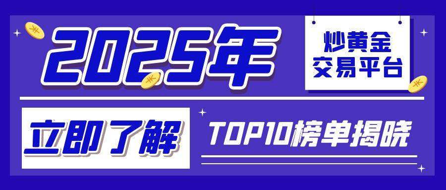 1炒黄金_股市热点金融财经咨询创意公众号首图.jpg