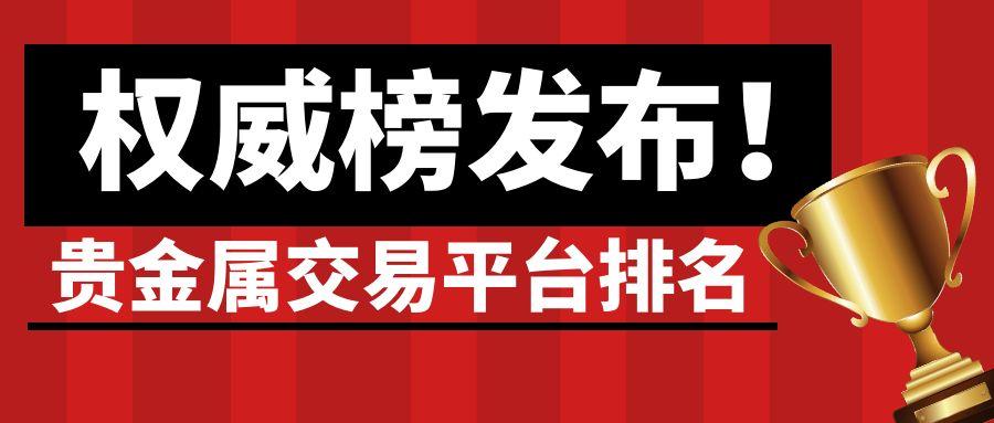 2贵金属_时事热点民族大字创意新闻公众号首图.jpg