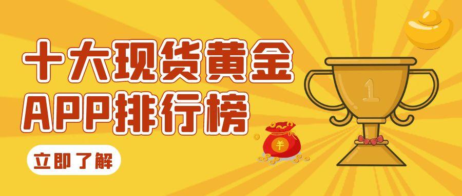 3现货黄金_黄色卡通理财入门基础知识公众号封面首图.jpg