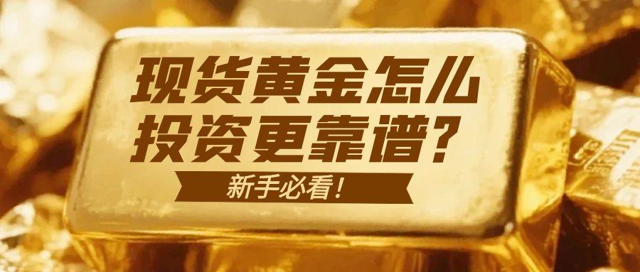 4现货黄金_金价下调热点新闻公众号首图.jpg