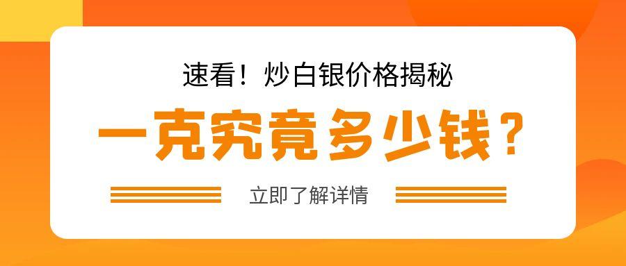 6炒白银_守财让钱贬值公众号首图.jpg