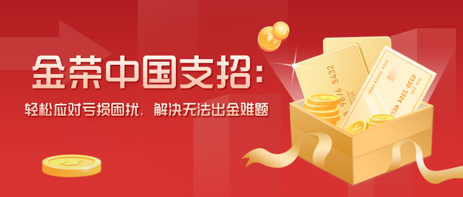 金荣中国支招：轻松应对亏损困扰，解决无法出金难题.jpg