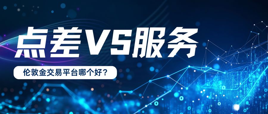 5伦敦金蓝色现代科技风金融资讯年度总结分享****公众号封面.jpg