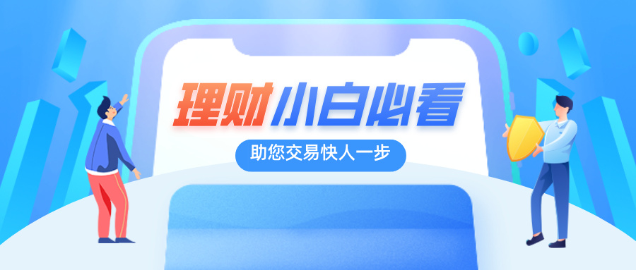 基金理财培训公众号封面首图__2025-07-03+11_29_00.jpg