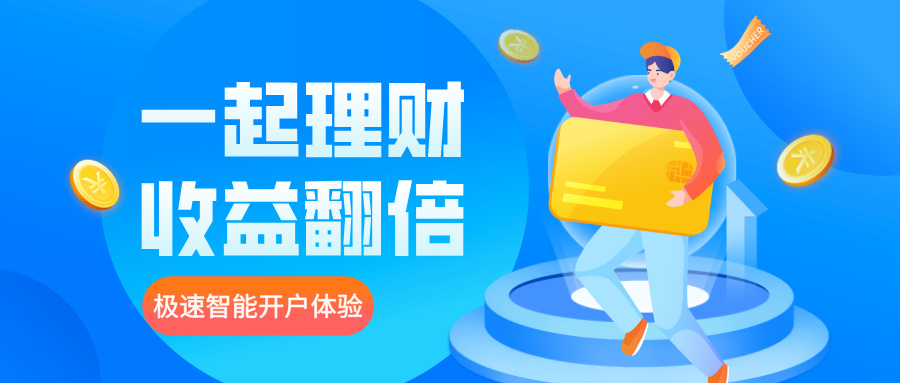 卡通一起理财收益翻倍首图__2025-07-03+11_30_00.jpg