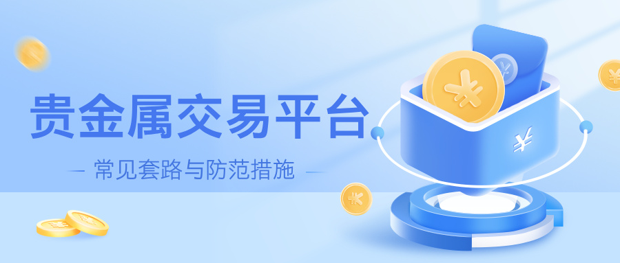 6贵金属__2025-07-08+14_40_56.jpg