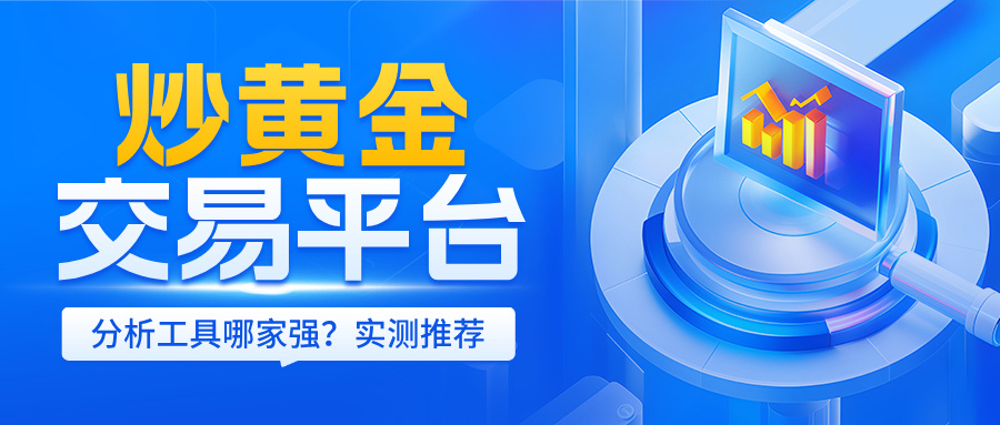 4炒黄金__2025-07-15+14_31_00.jpg