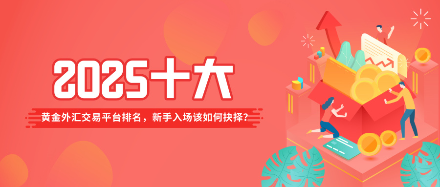 1黄金外汇__2025-07-16+09_43_45.jpg