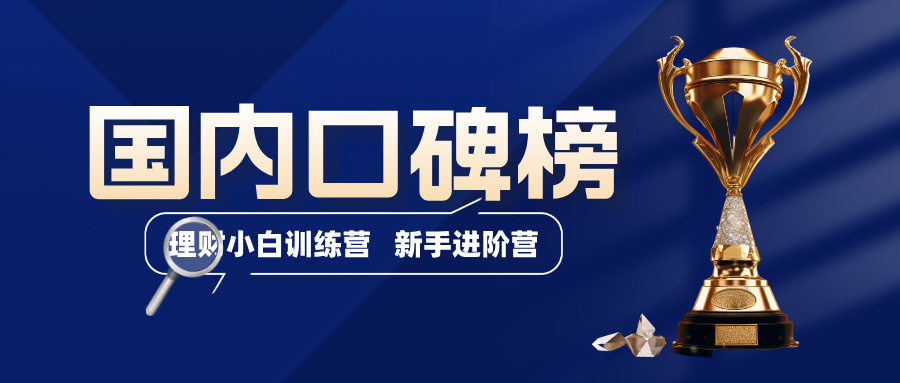 简约商务风理财训练营公众号首图__2025-07-23+10_18_11.jpg