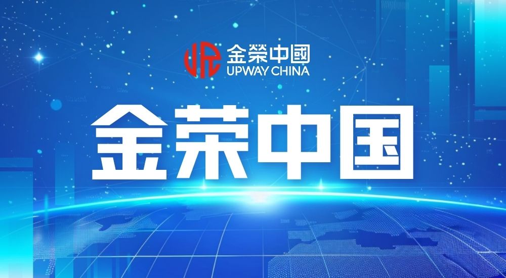 金荣中国作为香港黄金交易所首届董事会成员2.jpg
