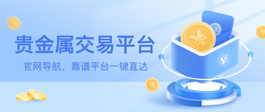 4贵金属__2025-07-25+14_42_34.jpg